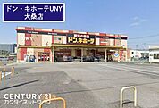 ドン・キホーテUNY大桑店まで5200m、ドン・キホーテUNY大桑店　徒歩65分