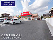 クスリのアオキ　久下店まで721m、クスリのアオキ久下店　徒歩9分