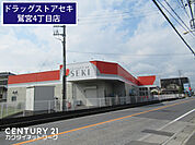 ドラッグストアセキ鷲宮店まで563m、ドラッグストアセキ鷲宮店　徒歩7分