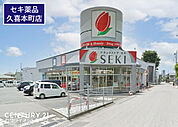 ドラッグストアセキ久喜本町店まで1096m、ドラッグストアセキ久喜本町店　徒歩14分