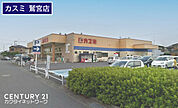 カスミ鷲宮店まで2542m、カスミ鷲宮店　徒歩32分