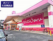 ザ・ダイソー久喜栗原店まで778m、ザ・ダイソー久喜栗原店　徒歩10分