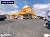 マルヤ南栗橋店まで1183m、マルヤ　南栗橋店　徒歩15分