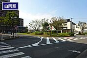 白岡駅(JR 東北本線)まで1100m、JR宇都宮線　白岡駅　徒歩14分