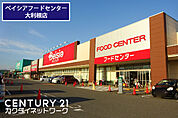 ベイシアフードセンター大利根店まで2844m、ベイシアフードセンター大利根店　徒歩36分