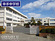 幸手市立幸手中学校まで1100m、幸手中学校　徒歩14分