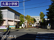 久喜市立久喜小学校まで1200m、久喜小学校　徒歩15分