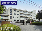 久喜市立東鷲宮小学校まで140m、東鷲宮小学校　徒歩2分