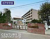 杉戸町立杉戸中学校まで1100m、杉戸中学校　徒歩14分