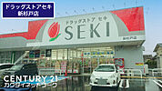 ドラッグストアセキ新杉戸店まで600m、ドラッグストアセキ新杉戸店　徒歩8分