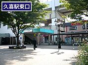 久喜駅東口(JR 東北本線)まで500m、JR宇都宮線　久喜駅　東口　徒歩7分