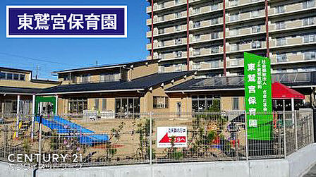 東鷲宮保育園まで304m、東鷲宮保育園 徒歩4分