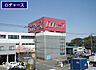 周辺：ロヂャース久喜店まで317m、ロヂャース久喜店　徒歩4分