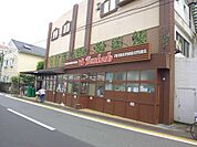 スーパー文化堂阿佐ヶ谷店まで781m