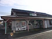 ＪＲ鶴田駅