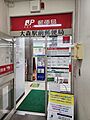 大森駅前郵便局...