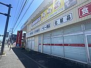 サンドラッグ湘南台1丁目店まで1012m