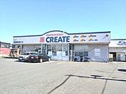 クリエイトエス・ディー藤沢用田店まで754m、お薬から日用品まで揃う便利なドラッグストア