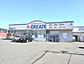 周辺：クリエイトエス・ディー藤沢用田店まで1076m、お薬から日用品まで揃う便利なドラッグストア