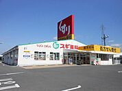 スギ薬局　近江店まで7880m