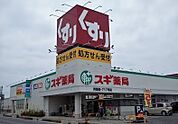 スギ薬局河瀬店まで640m