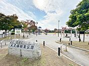 大久保領家公園まで約950m