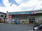 ドラッグセイムス落合店まで約550m