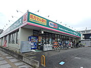 ドラッグセイムス吉敷店まで約1300m