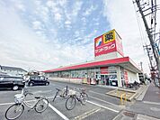 サンドラッグ 浦和大久保店まで約800m
