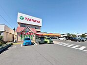 TAIRAYA上尾中妻店まで約450m