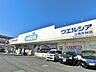 周辺：ウエルシア上尾弁財店まで約750m