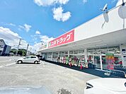 スギドラッグ 戸田笹目店まで約950m