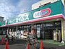 周辺：ドラッグセイムス道場店まで約550m
