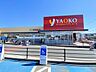 周辺：ヤオコー浦和中尾店まで約900m