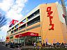 周辺：ロヂャース 戸田店まで約900m