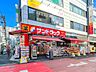 周辺：サンドラッグ川口店まで約500m