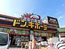 周辺：ドン・キホーテ 与野店まで約1200m