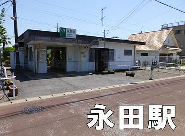 画像30:永田駅(JR 外房線)まで2704m