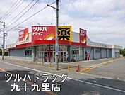 ツルハドラッグ九十九里店まで1430m
