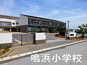 山武市立鳴浜小学校まで1579m