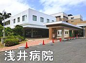医療法人静和会浅井病院まで1337m