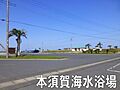 本須賀海水浴場...