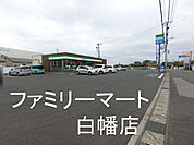 ファミリーマート山武白幡店まで2193m