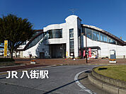 八街駅(JR 総武本線)まで1112m