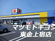 マツモトキヨシ東金東上宿店まで2940m