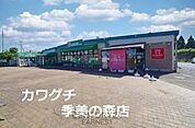 カワグチ　季美の森店まで3291m