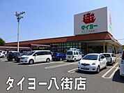 スーパータイヨー八街店まで1244m