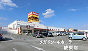 MEGAドン・キホーテラパーク成東店まで2992m