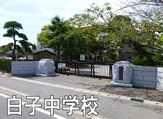 白子町立白子中...