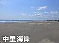 中里海岸まで2...